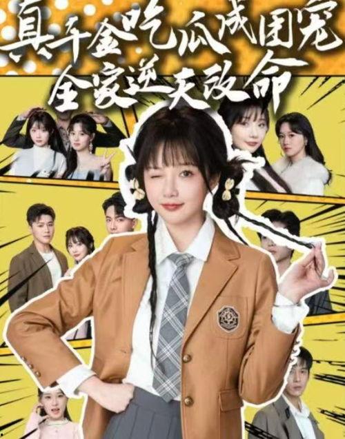 吃瓜吃成团宠,吃瓜达人变身团宠传奇