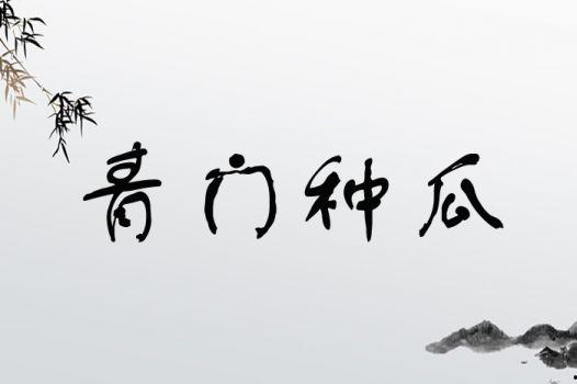 最新吃瓜成语大全,最新成语大全解析