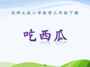 课文吃瓜,揭秘网络时代的围观文化