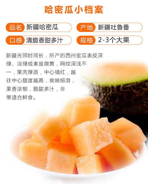 哈密瓜 吃货,吃货的甜蜜诱惑之旅