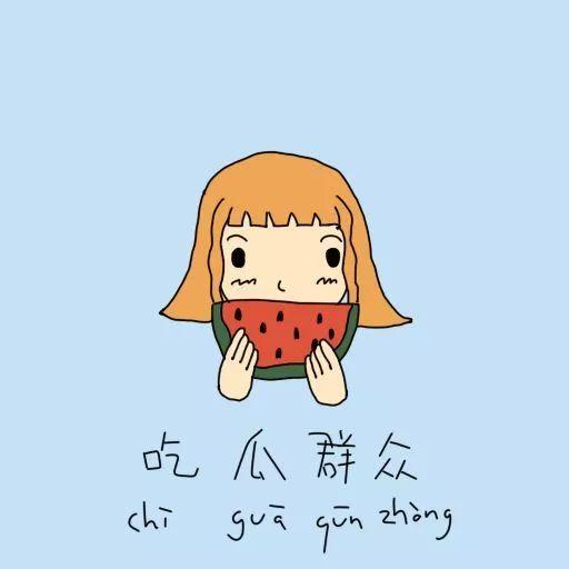 吃瓜吃到脑袋瓜,揭秘“脑袋瓜”里的瓜界风云