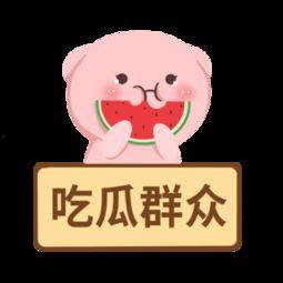 网络吃瓜图片搞笑